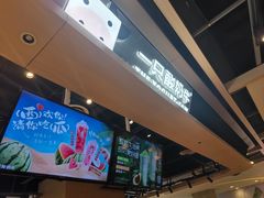 -一只酸奶牛(锦城万达天虹店)