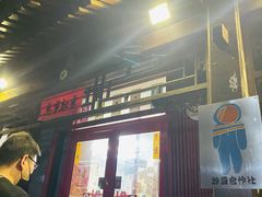 门面-炒豆合作社(东四总店)