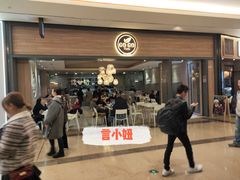 等位区-GOGO Plate(成都太古里店)