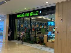 门面-MUSANG KING猫山王(龙湖杭州滨江天街店)