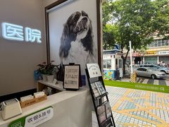 -瑞鹏宠物医院·微创内窥镜·骨外科·牙科(翠竹分院)