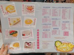 菜单-甜心妈妈·榴莲星级糖水(北京路总店)