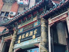 -梅龙镇酒家(南京西路总店)