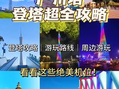 -广州塔