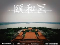 -颐和园