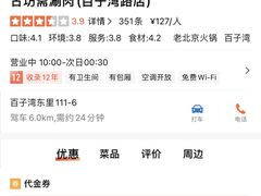 -马记伊源斋涮肉·清真菜(百子湾店)