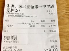 账单-朱洪元苏式面馆(绿宝广场店)