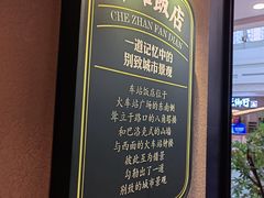 景观位-前海沿·青岛菜(李沧万达店)