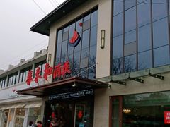 -春来和(汉城南路店)