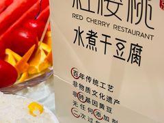 -红樱桃·新派辽菜(北行店)