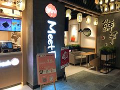 门面-鲜芋仙(时尚天河店)
