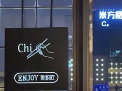 -薇酌饮·陕西菜(南门外店)