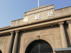 -南京中国近代史遗址博物馆(南京总统府)