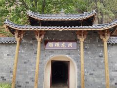-颛顼龙洞旅游景区