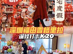 -深圳福田香格里拉大酒店