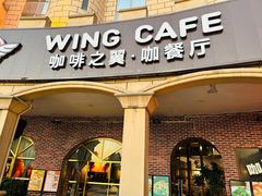 -咖啡之翼(奥特莱斯店)