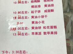 菜单-中关村茶点
