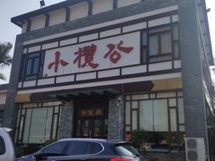 -小榄公饭店·岭南庭院餐厅(民安北路店)