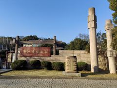 -浙江省博物馆(孤山馆区)