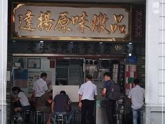 门面-達揚原味燉品(文明路店)