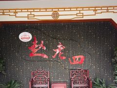 -九尺赵老四鲜鹅肠火锅