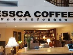 -阿什卡咖啡馆ESSCA COFFEE(塔里木石油宾馆店)
