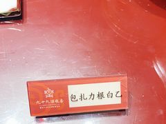 -九十九顶毡房(阜石路店)