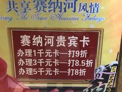 -赛纳河休闲商务会馆(天宁寺店)