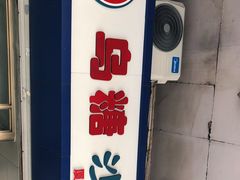 -乌糖沙茶面(民族路店)
