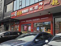 -凤张螺蛳粉·爽口粉(跃进路总店)