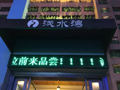 -御湾·浅水湾·贺胜土鸡汤(潜山店)