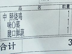 账单-食其家·牛丼咖喱(苏州永旺店)