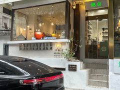 -三目仓咖啡(贤南路店)
