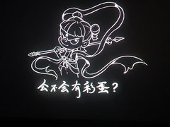 -博纳国际影城(华南亿合城巨幕店)