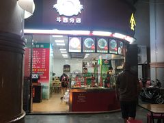 -金宝鸭肉店(斗西分店)