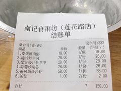 账单-南记食粥坊·宵夜大排档(莲花总店)