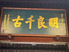 -成都武侯祠博物馆