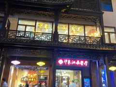 -印象江南(东栅店)