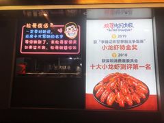 -松哥油焖大虾(皇岗一店)
