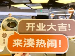 -湊湊火锅·茶憩(南京万象天地店)