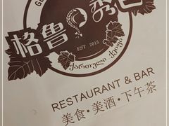 -格鲁·秀色Georgia’s Feast