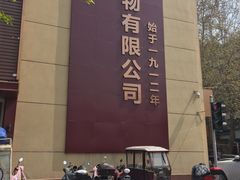 -一大糕点(纬六路店)