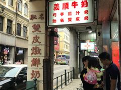 -义顺牛奶公司(新马路老店)