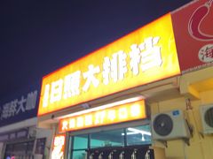 -大学城夜市