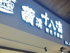 -兰溪十八浇(天一店)