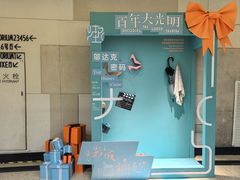 -大光明电影院(南京西路店)