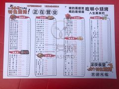 菜单-二发烧烤(亚麻厂店)