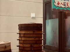 -舒小笼松针小笼包