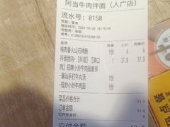 -阿当·小炒牛肉面(人广店)