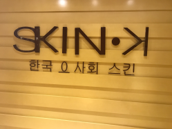 -SKIN·K肌肤唤醒中心